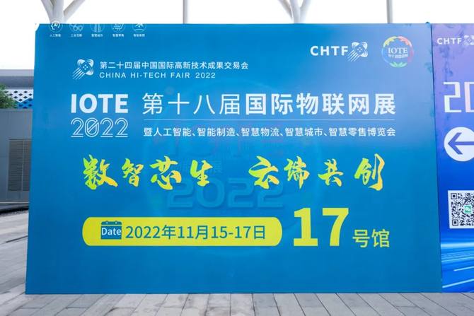 IOTE2022 18-я Международная выставка Интернета вещей открылась в Шэньчжэньском международном выставочном центре (Баоань)!