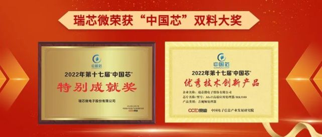 Rockchip получил награду China Core за особые достижения, а RK3588 получил награду за выдающиеся технологические инновационные продукты.